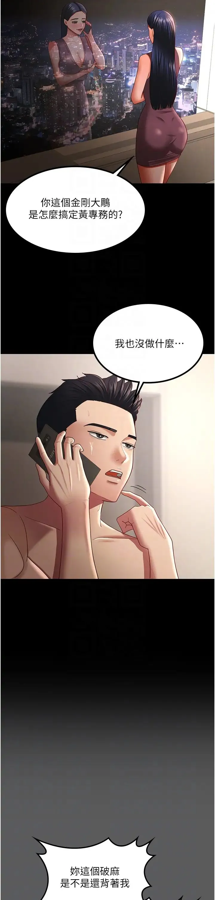 你老婆我收下了 第40話最終話-成功奪得可口人妻 第22页