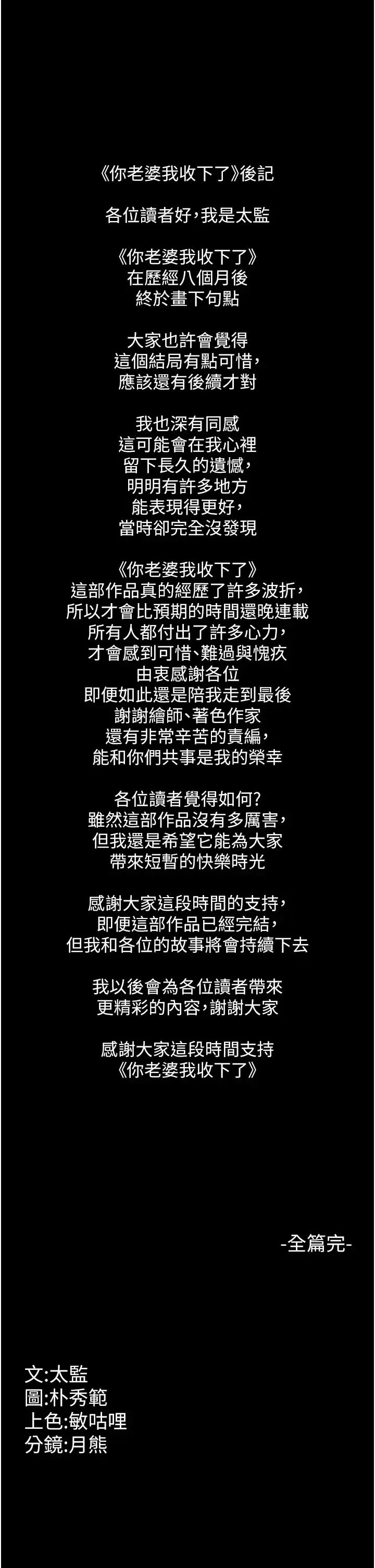 你老婆我收下了 第40話最終話-成功奪得可口人妻 第41页