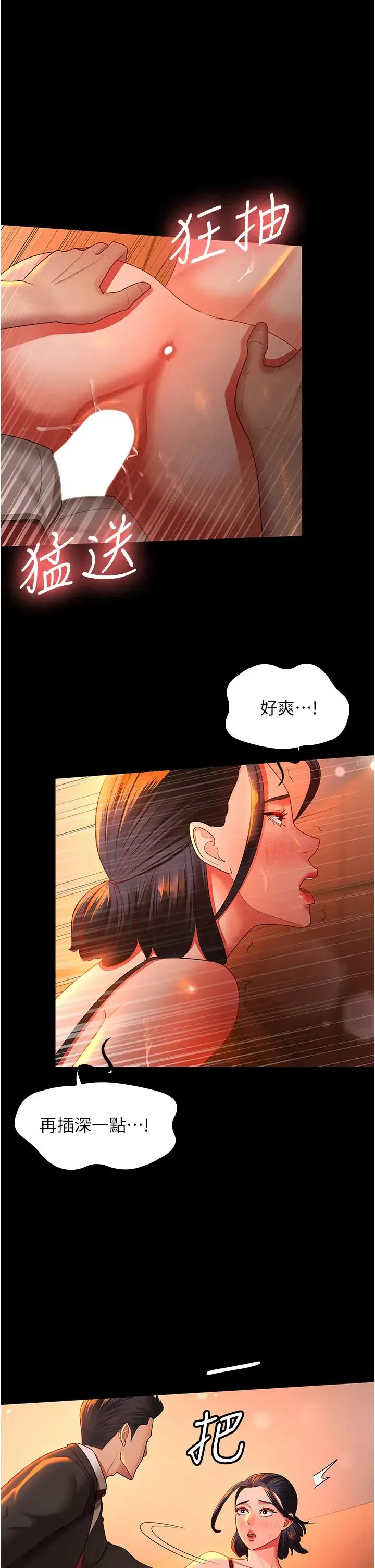 你老婆我收下了 第40話最終話-成功奪得可口人妻 第1页