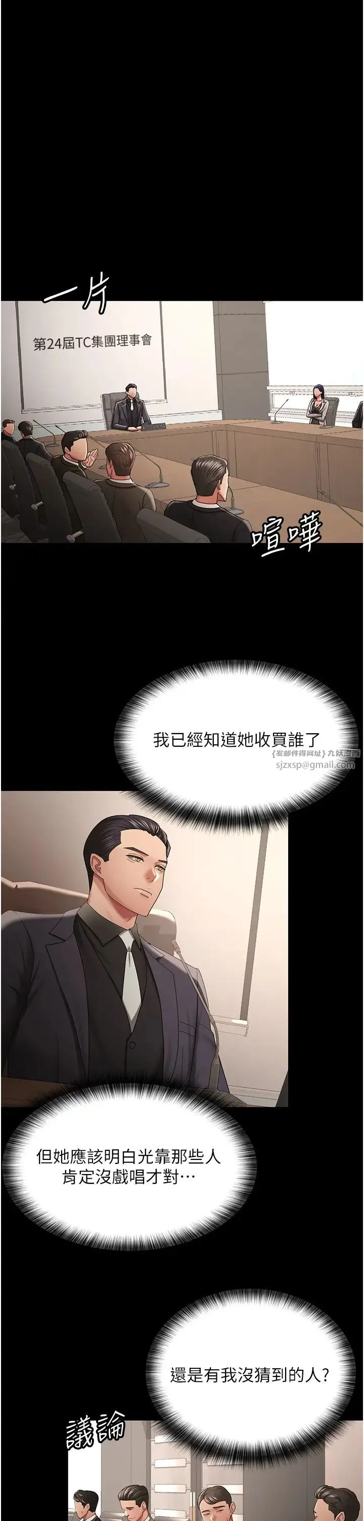 你老婆我收下了 第40話最終話-成功奪得可口人妻 第16页
