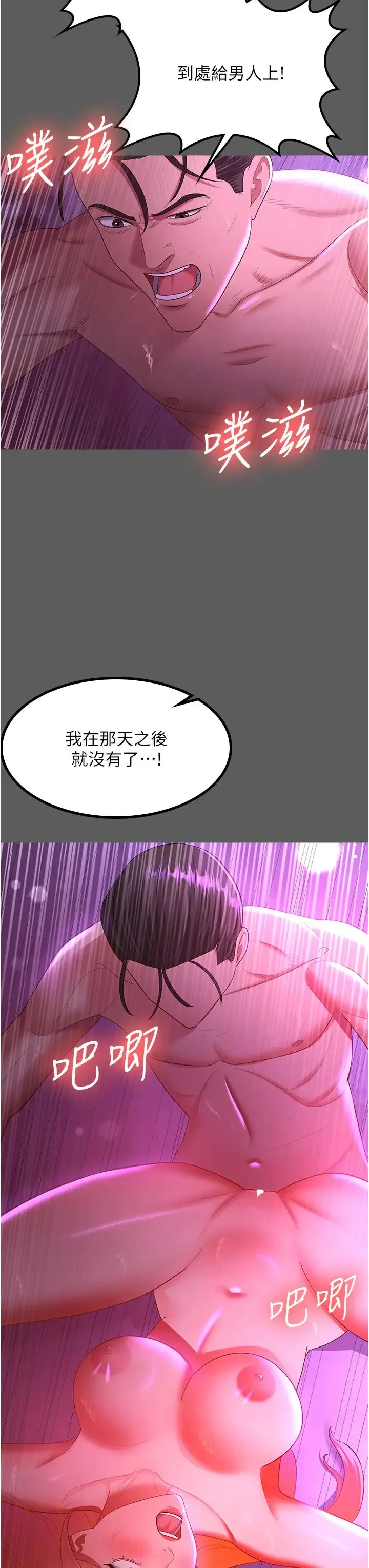 你老婆我收下了 第40話最終話-成功奪得可口人妻 第23页