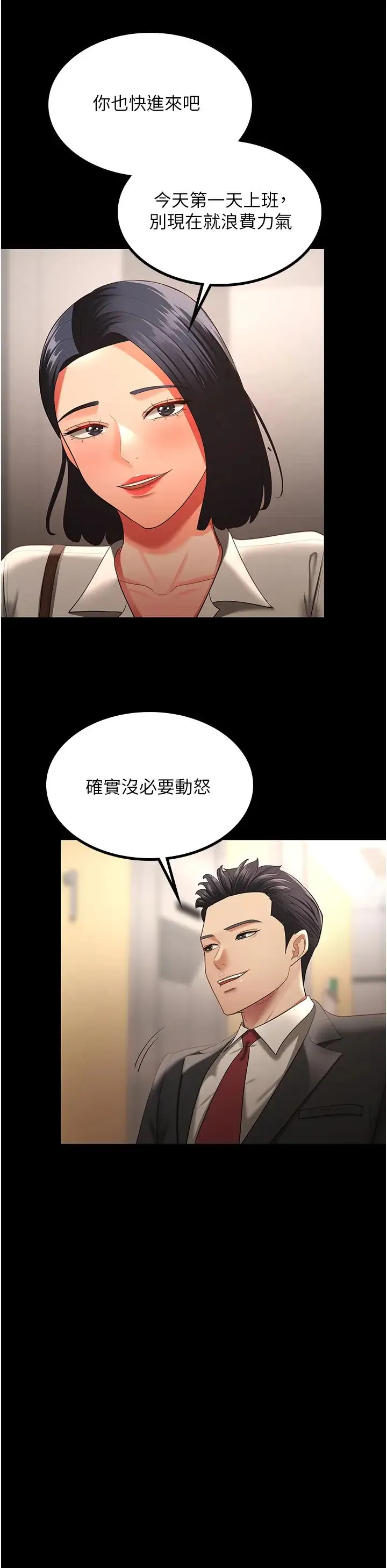 你老婆我收下了 第40話最終話-成功奪得可口人妻 第35页