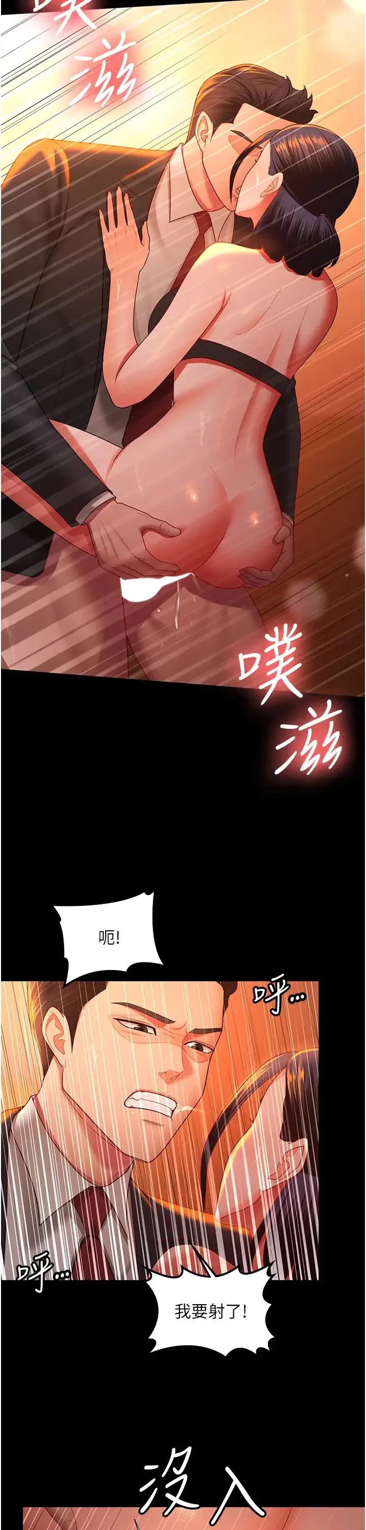 你老婆我收下了 第40話最終話-成功奪得可口人妻 第4页