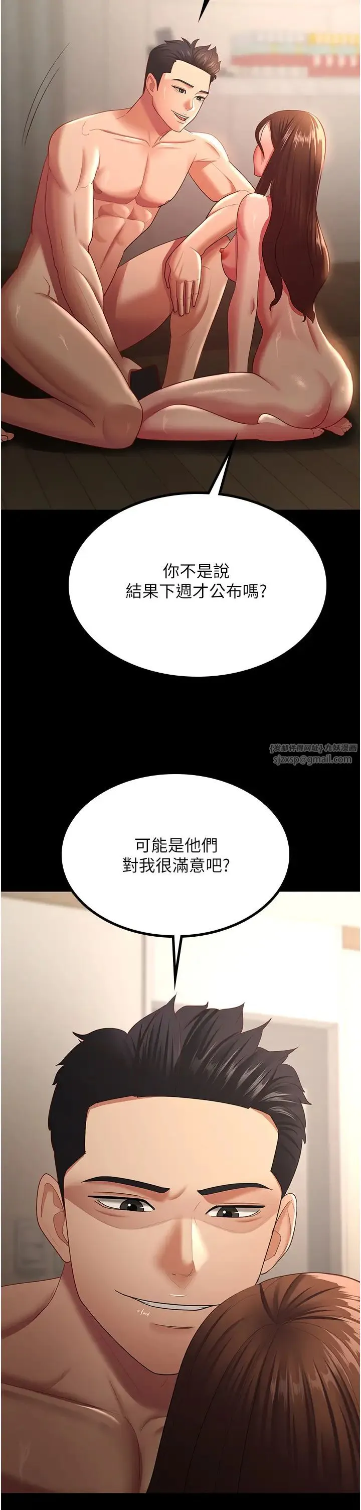 你老婆我收下了 第40話最終話-成功奪得可口人妻 第27页
