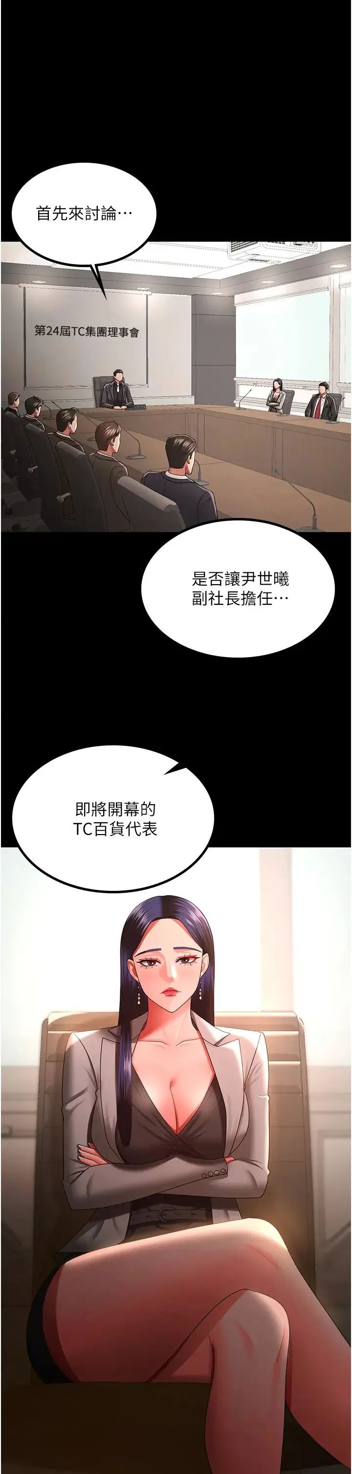 你老婆我收下了 第40話最終話-成功奪得可口人妻 第11页