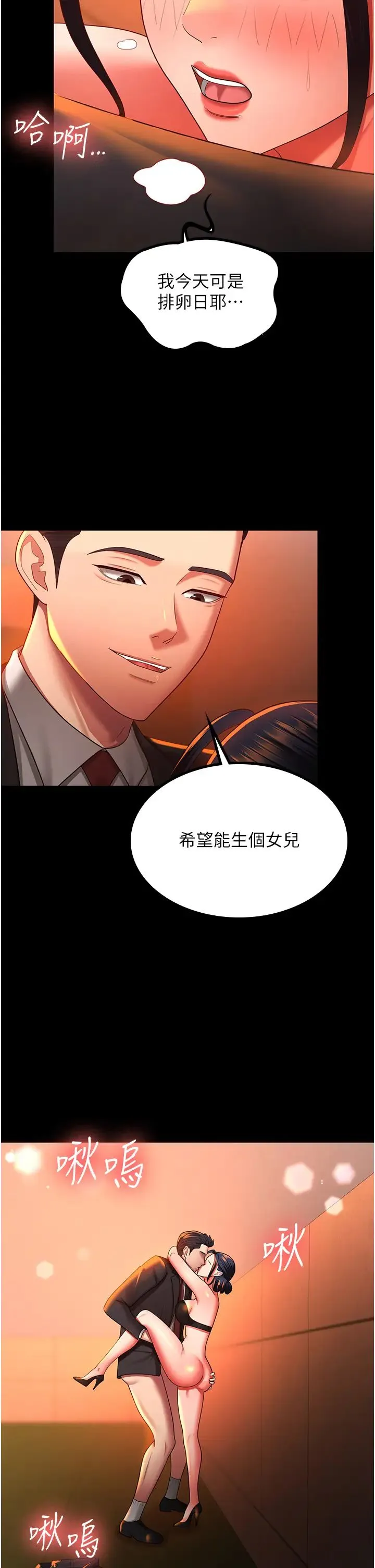 你老婆我收下了 第40話最終話-成功奪得可口人妻 第7页