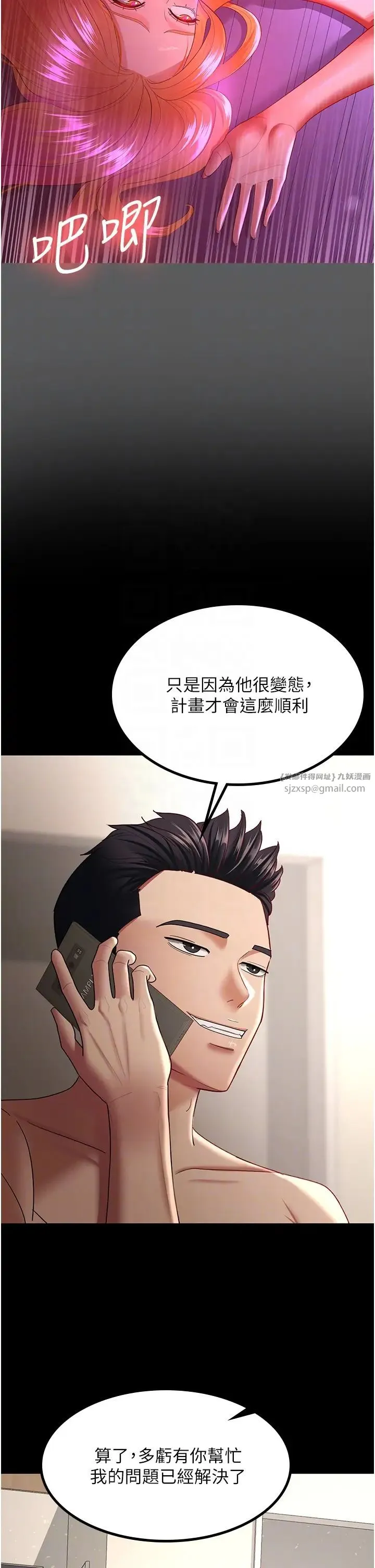 你老婆我收下了 第40話最終話-成功奪得可口人妻 第24页
