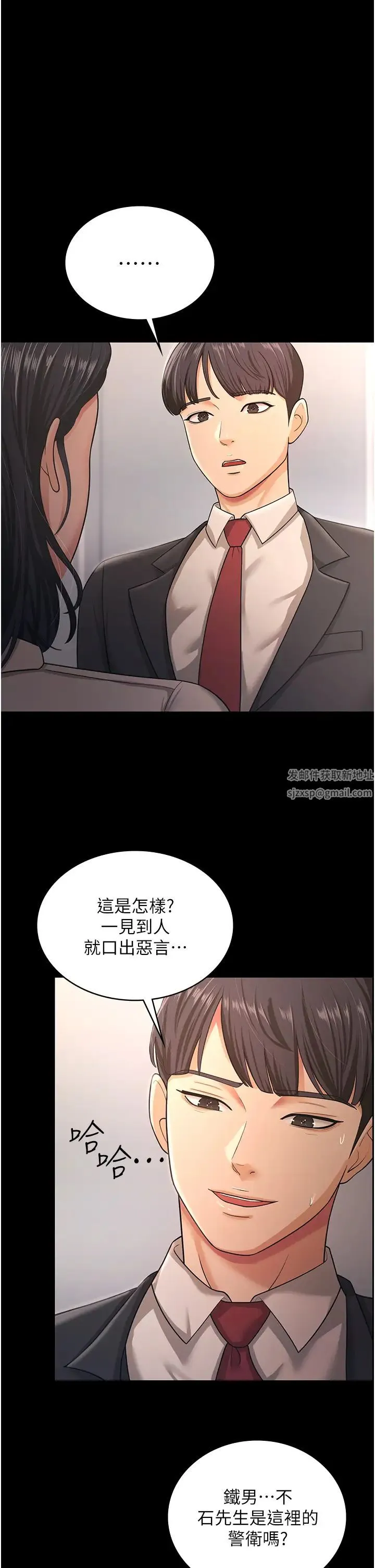 你老婆我收下了 第9話-忙著找單男的女人們 第4页