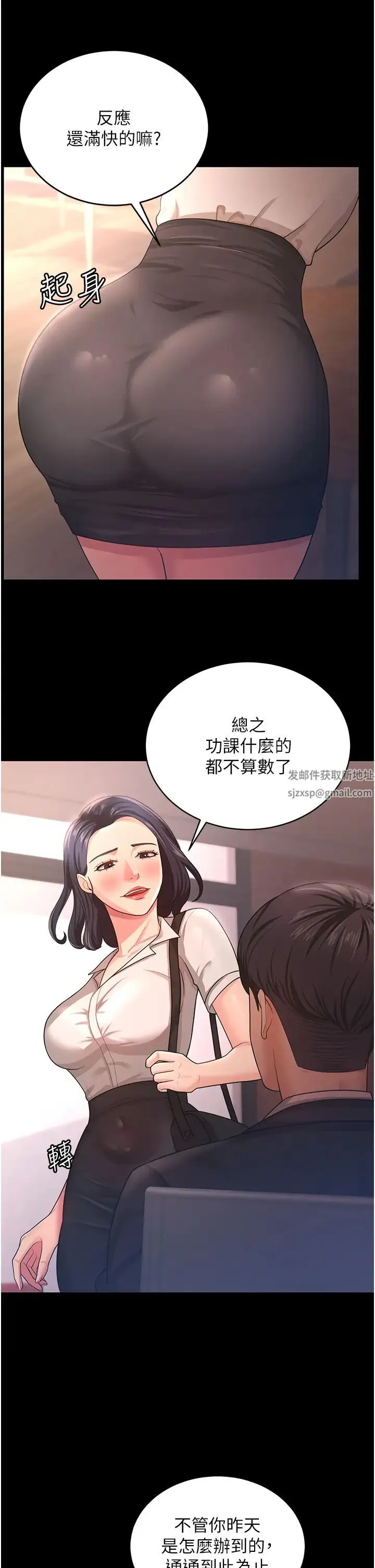 你老婆我收下了 第9話-忙著找單男的女人們 第17页