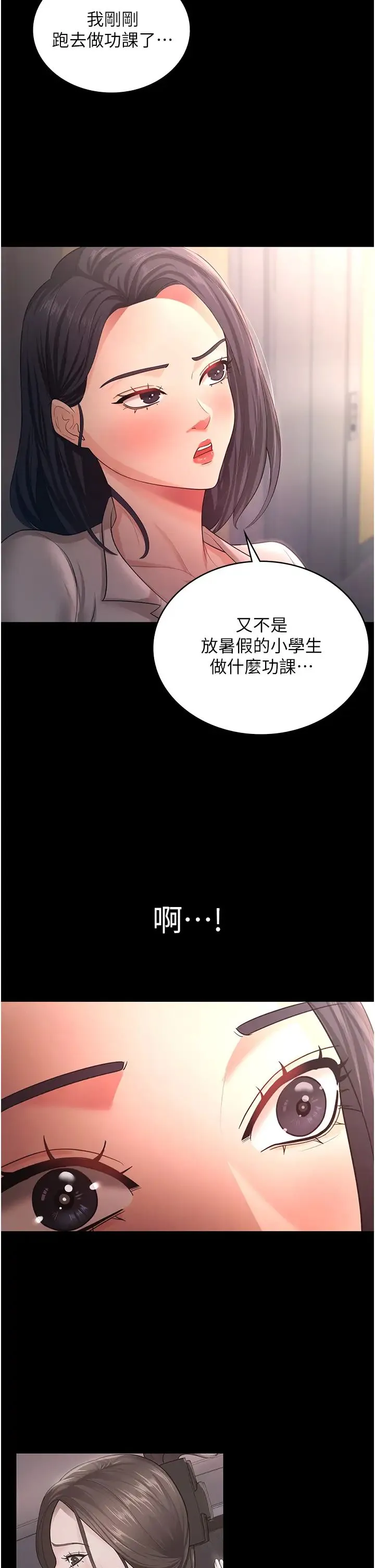 你老婆我收下了 第9話-忙著找單男的女人們 第8页