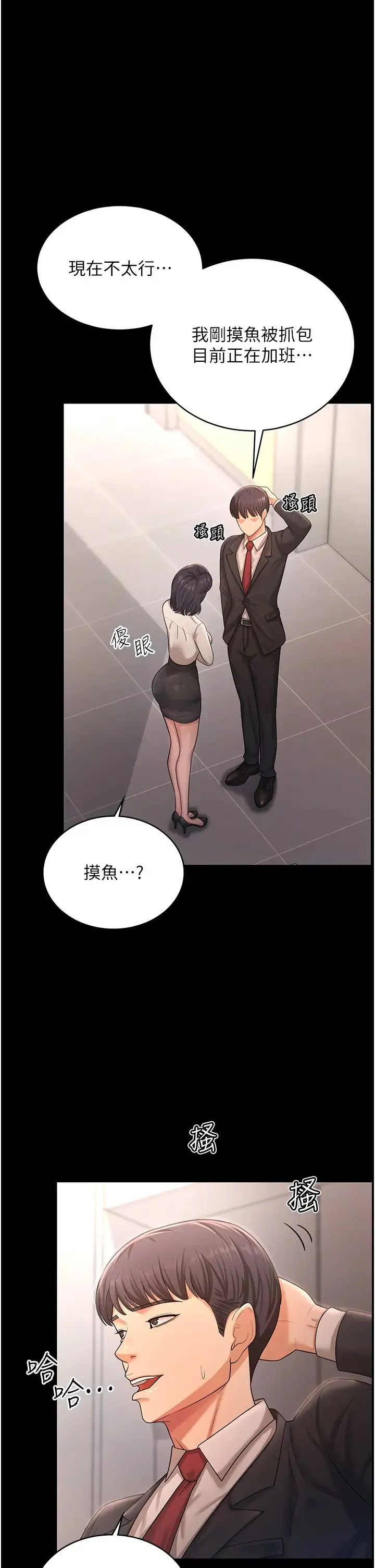 你老婆我收下了 第9話-忙著找單男的女人們 第7页