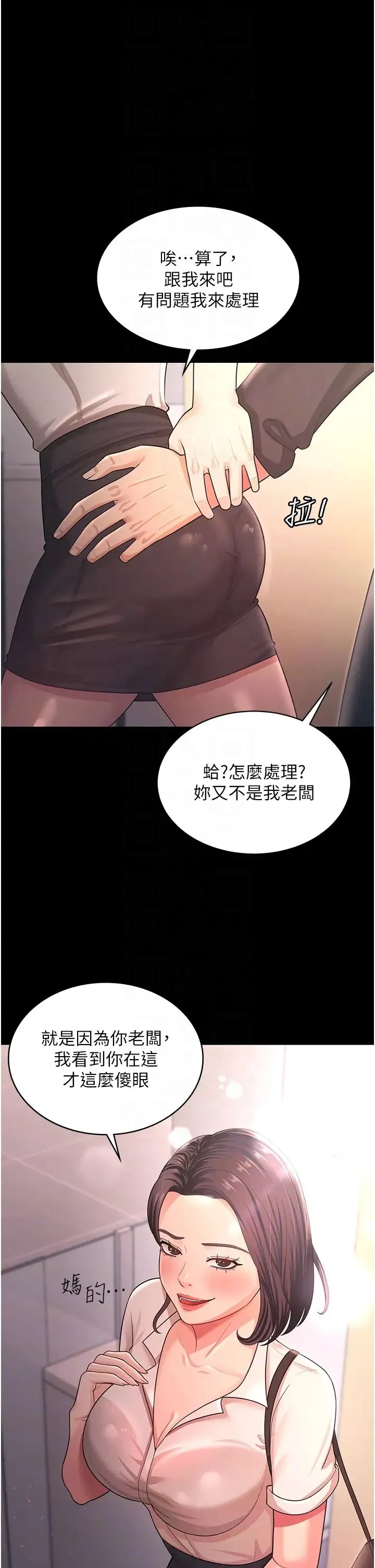 你老婆我收下了 第9話-忙著找單男的女人們 第10页