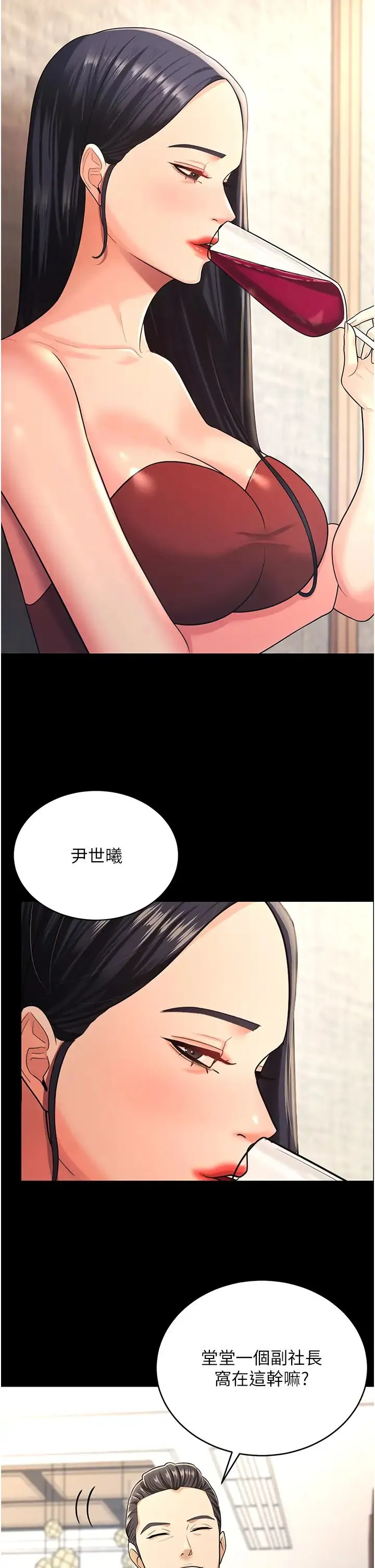 你老婆我收下了 第9話-忙著找單男的女人們 第23页