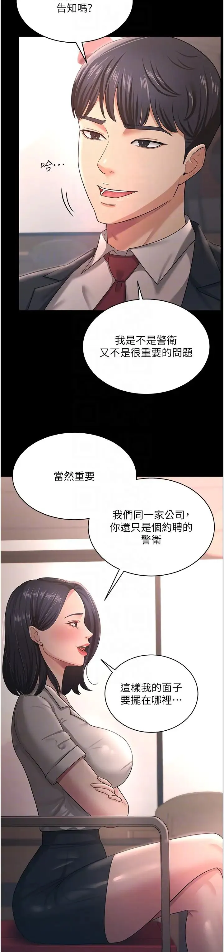 你老婆我收下了 第9話-忙著找單男的女人們 第14页