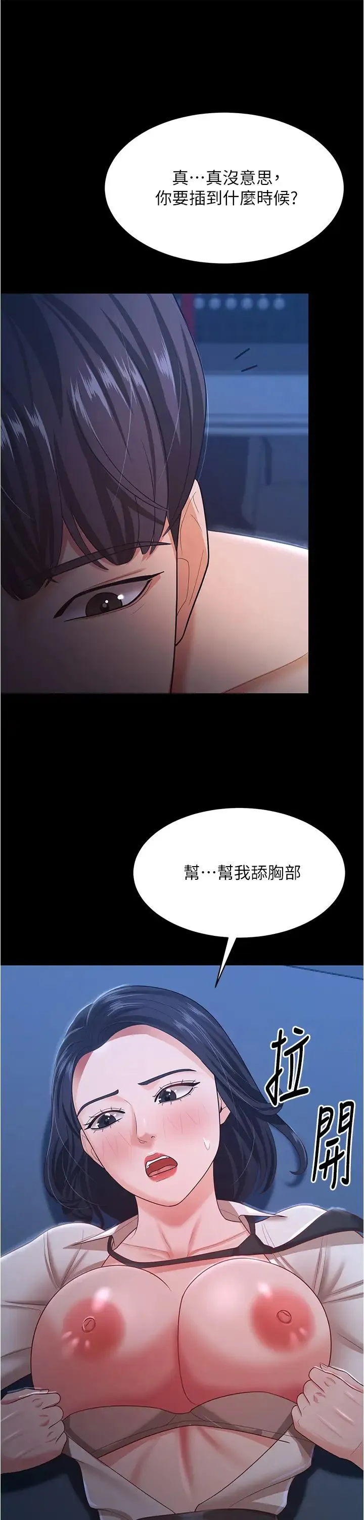 你老婆我收下了 第15話-五秒內脫光衣服 第13页