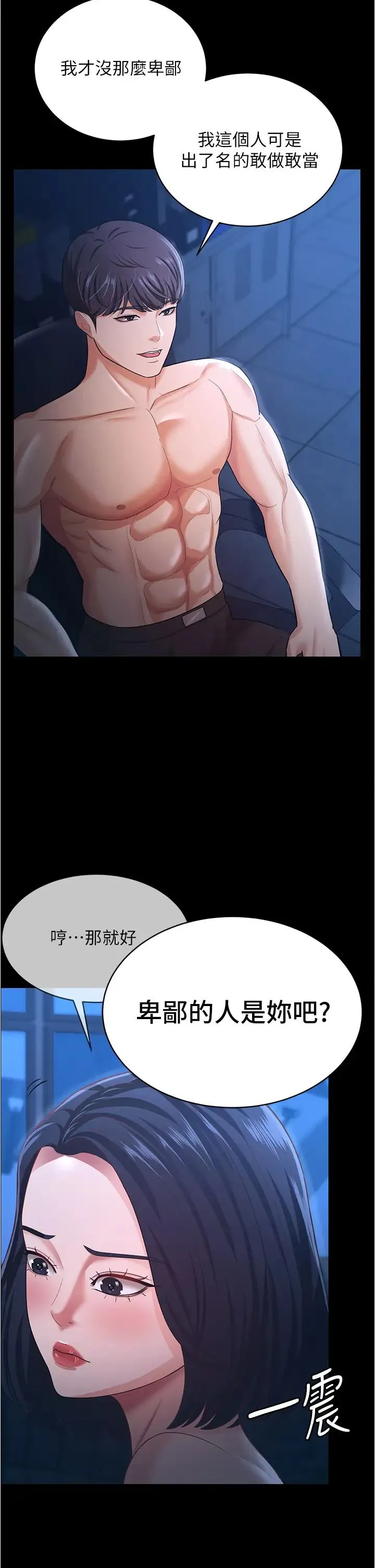 你老婆我收下了 第15話-五秒內脫光衣服 第33页