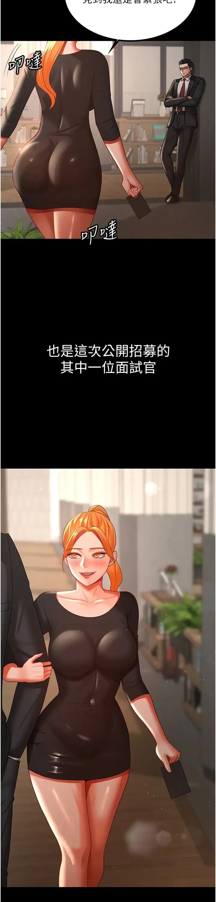 你老婆我收下了 第37話-讓嘉綺興奮的熟客 第15页