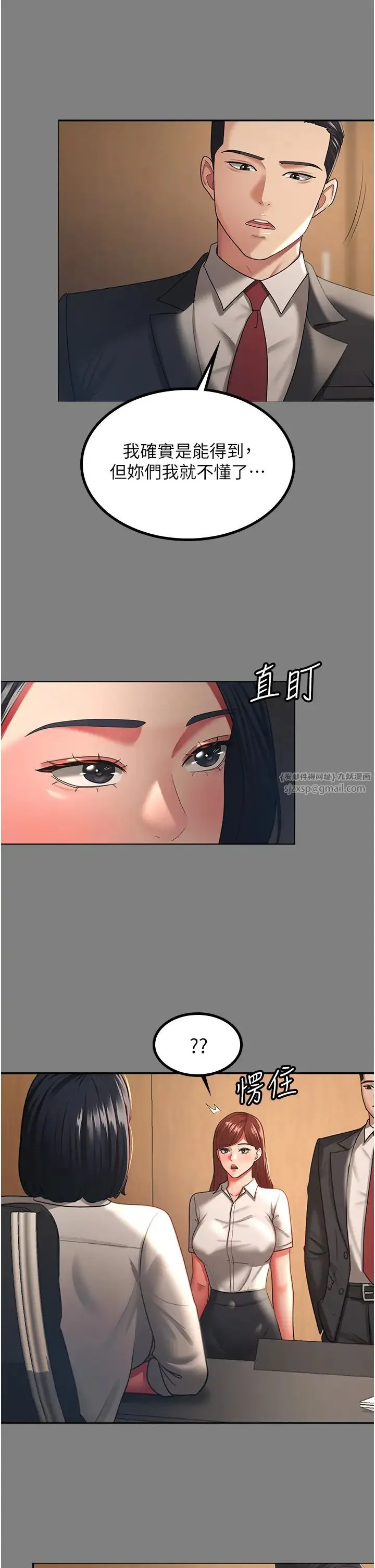 你老婆我收下了 第37話-讓嘉綺興奮的熟客 第17页