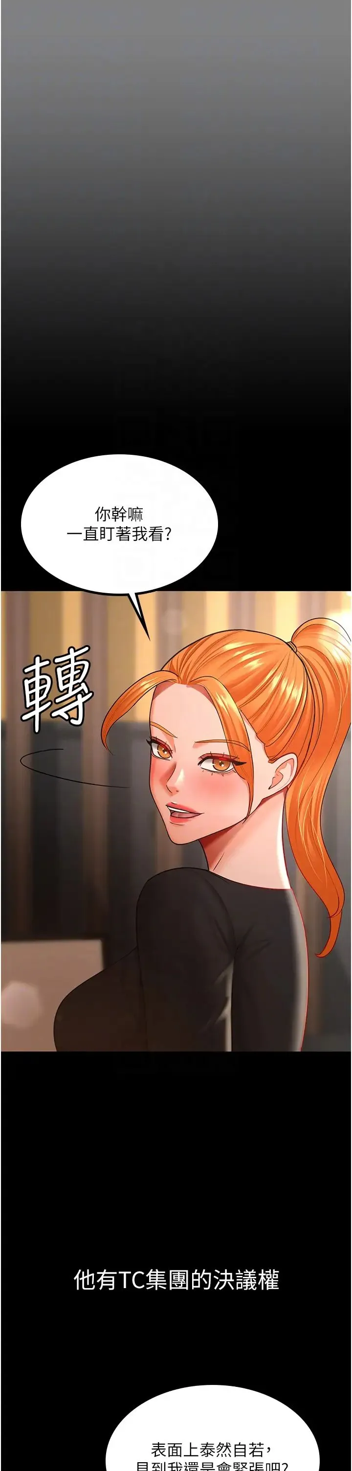 你老婆我收下了 第37話-讓嘉綺興奮的熟客 第14页