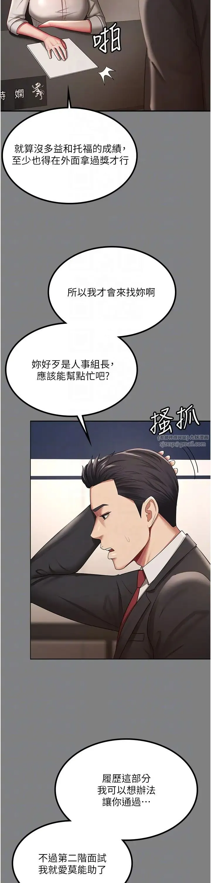你老婆我收下了 第37話-讓嘉綺興奮的熟客 第10页