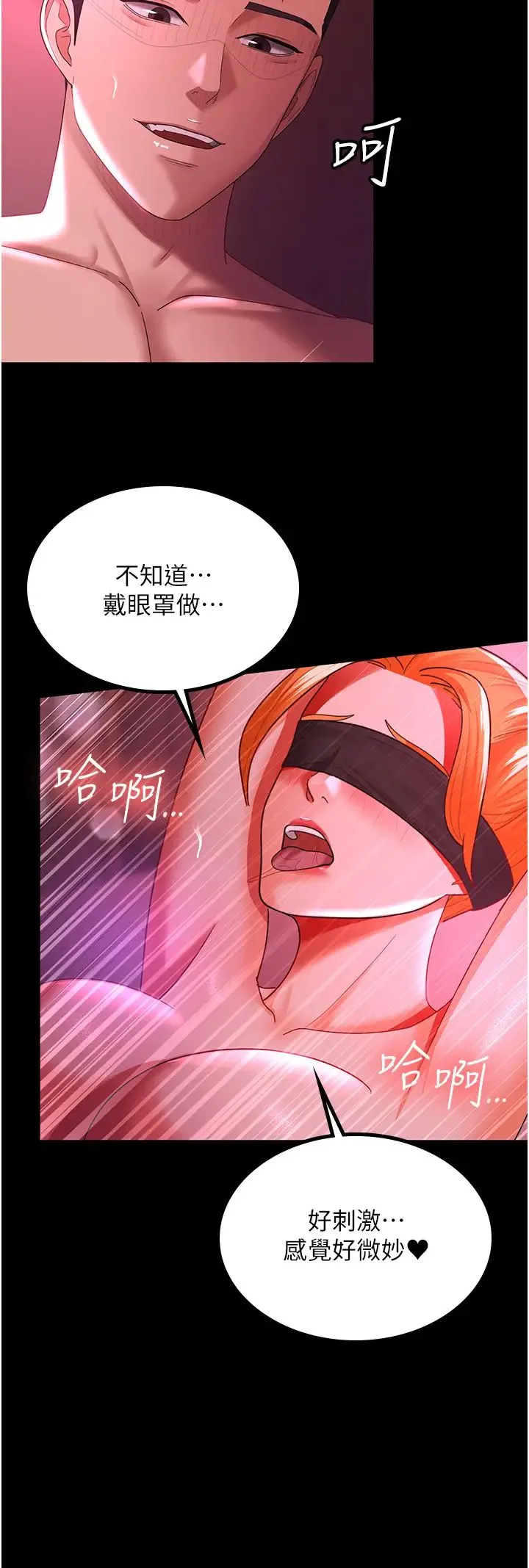 你老婆我收下了 第37話-讓嘉綺興奮的熟客 第33页