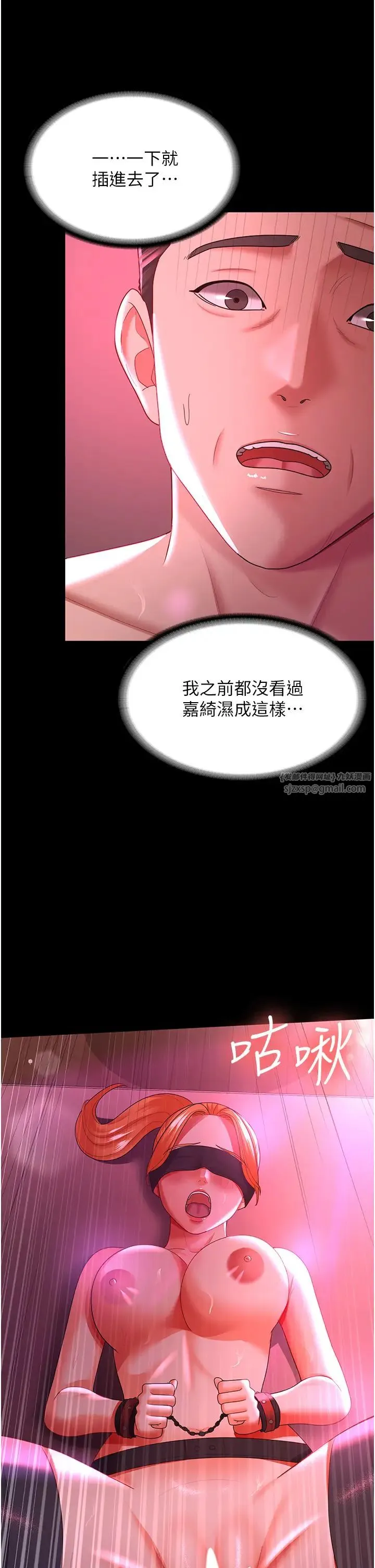 你老婆我收下了 第37話-讓嘉綺興奮的熟客 第29页