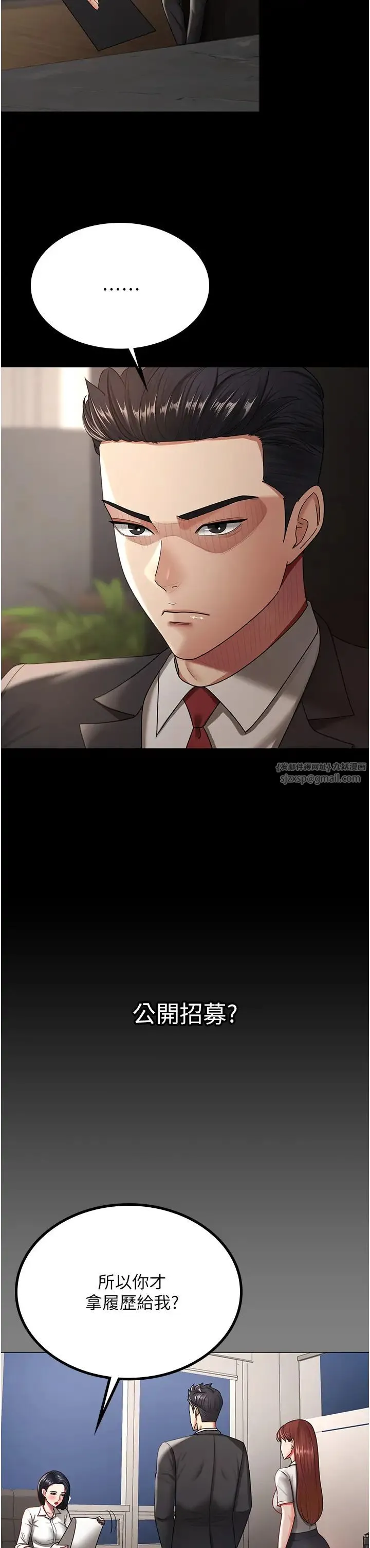 你老婆我收下了 第37話-讓嘉綺興奮的熟客 第7页