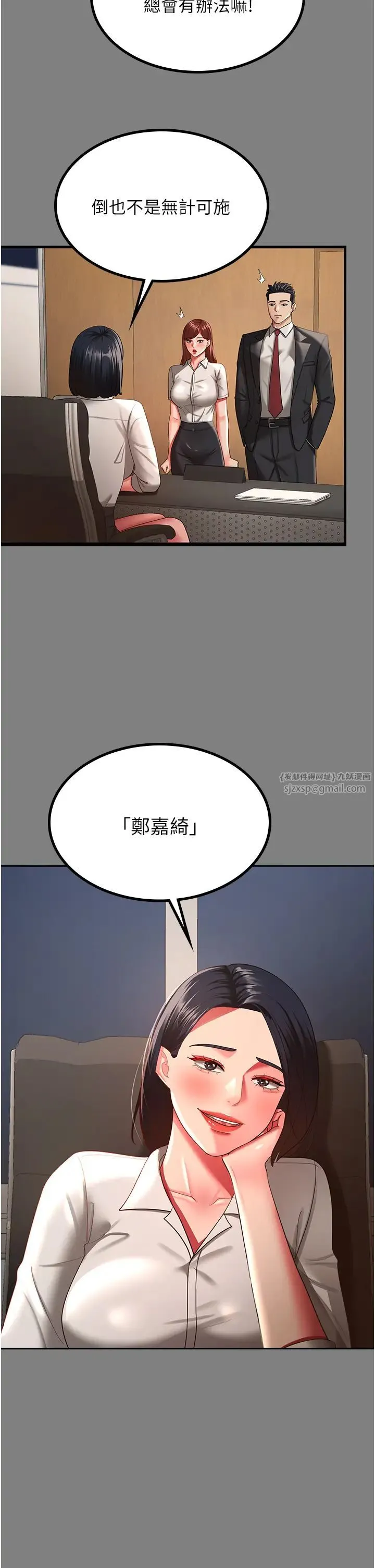 你老婆我收下了 第37話-讓嘉綺興奮的熟客 第12页