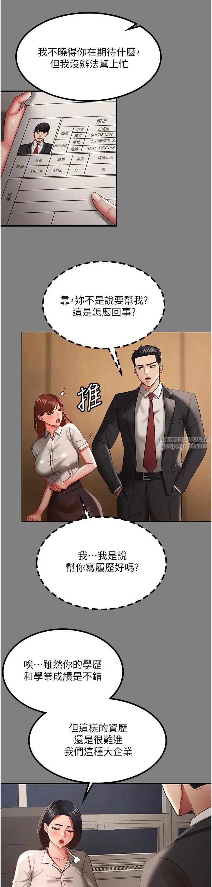 你老婆我收下了 第37話-讓嘉綺興奮的熟客 第9页