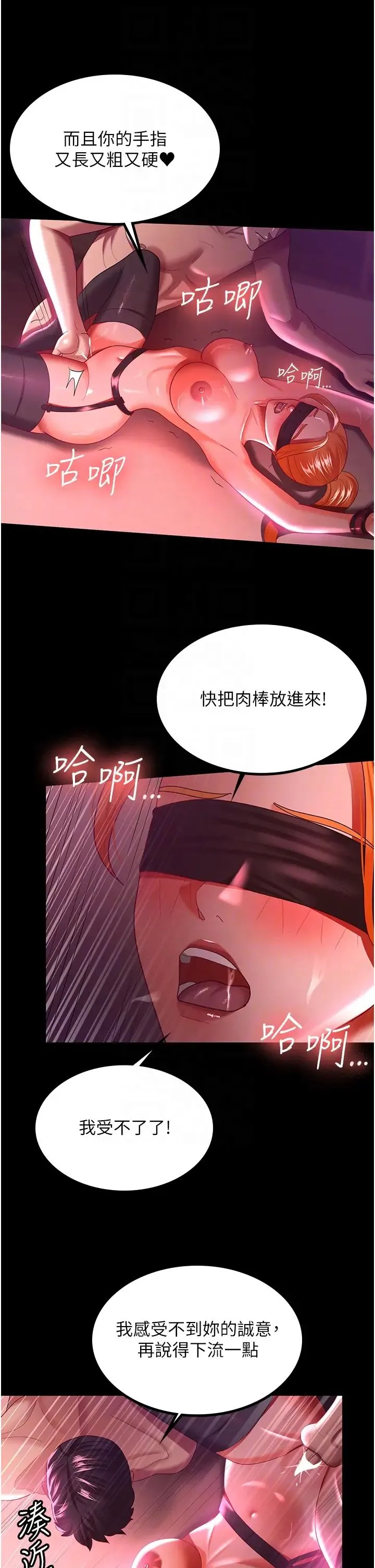 你老婆我收下了 第37話-讓嘉綺興奮的熟客 第34页