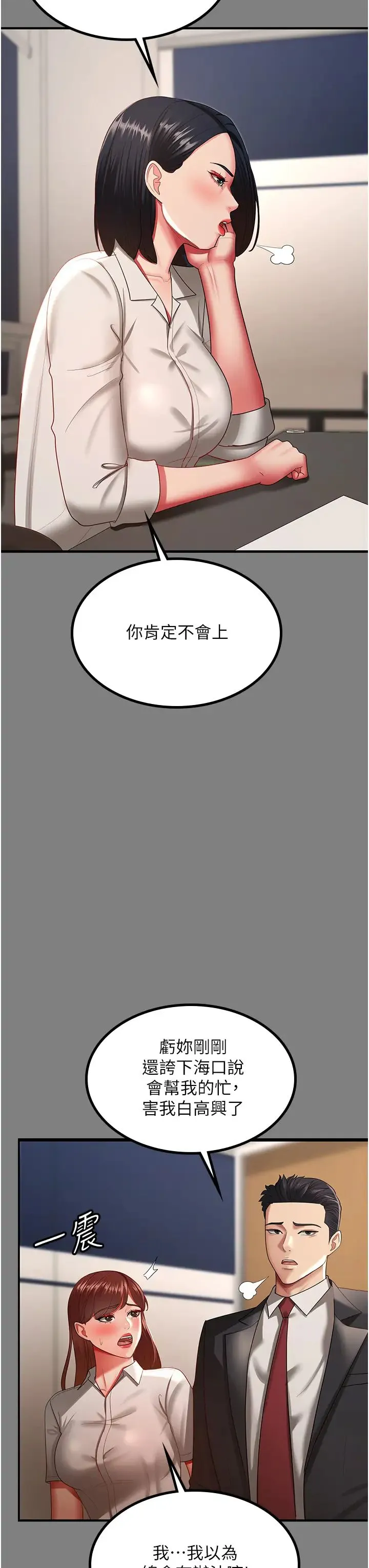 你老婆我收下了 第37話-讓嘉綺興奮的熟客 第11页