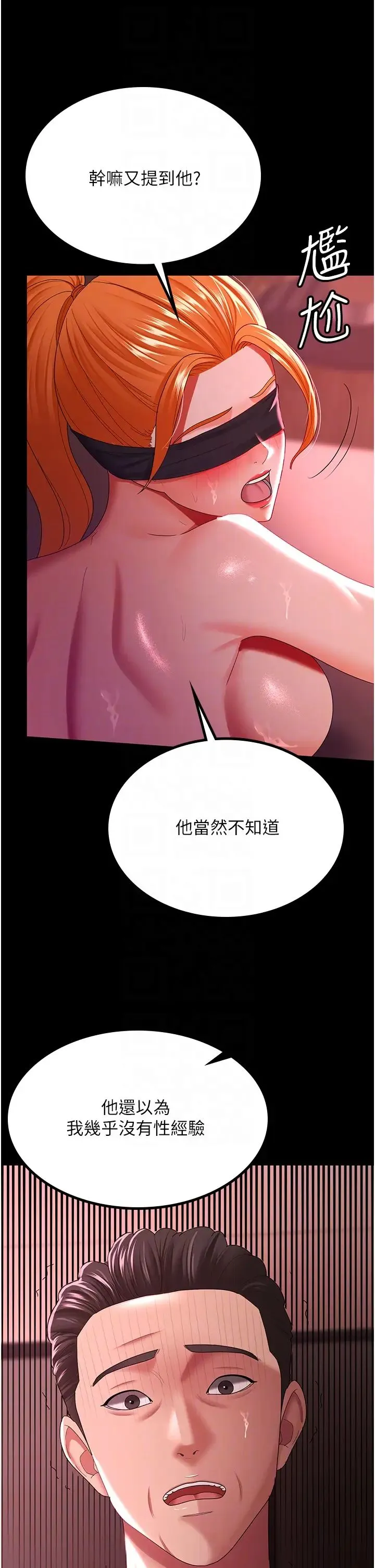 你老婆我收下了 第37話-讓嘉綺興奮的熟客 第24页