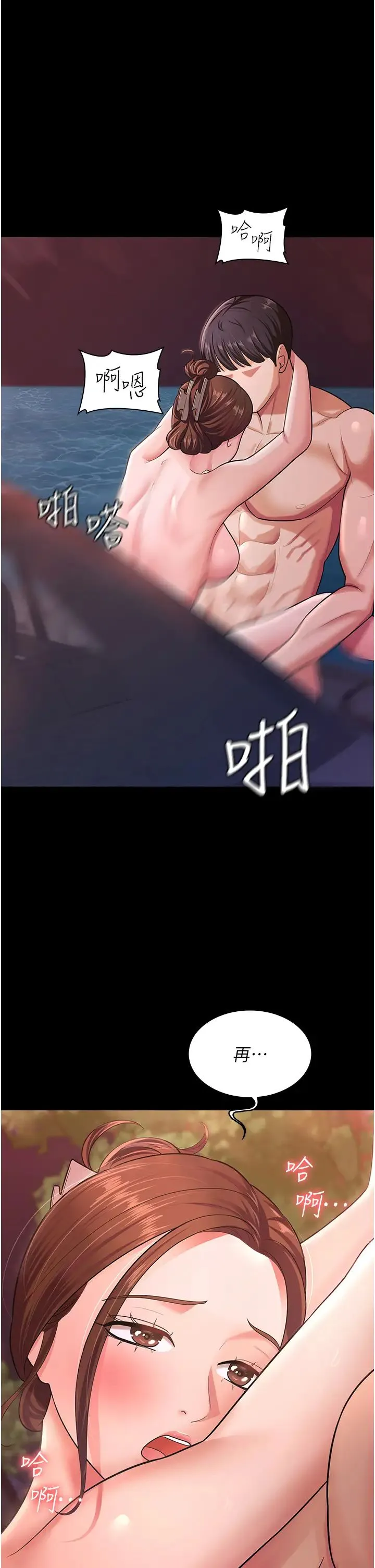 你老婆我收下了 第7话-有多爽就叫多大声 第36页