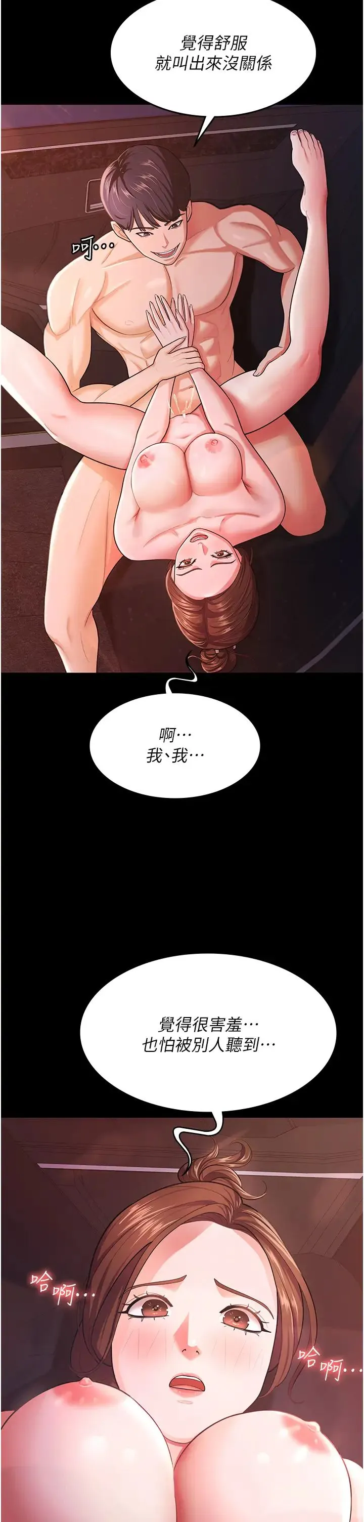 你老婆我收下了 第7话-有多爽就叫多大声 第15页