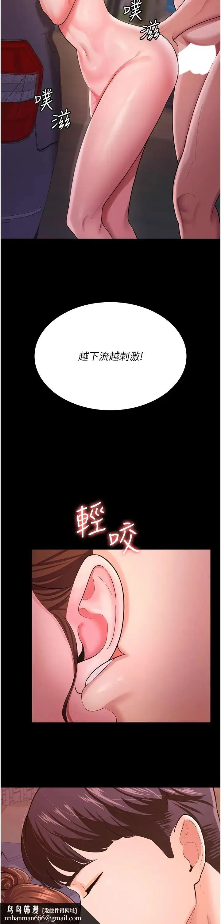 你老婆我收下了 第7话-有多爽就叫多大声 第21页