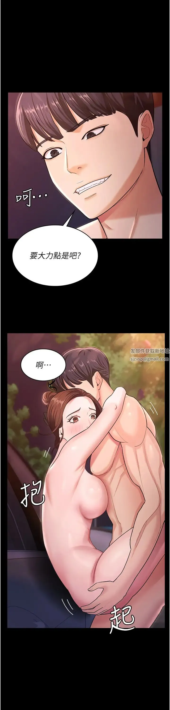 你老婆我收下了 第7话-有多爽就叫多大声 第33页