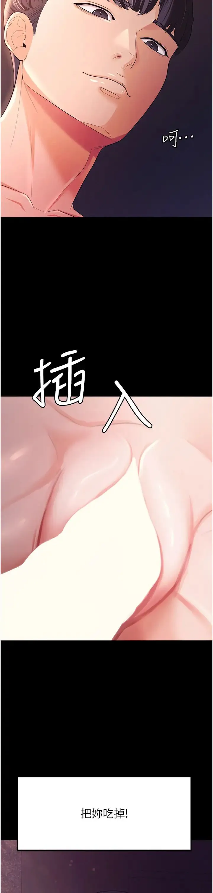 你老婆我收下了 第7话-有多爽就叫多大声 第2页