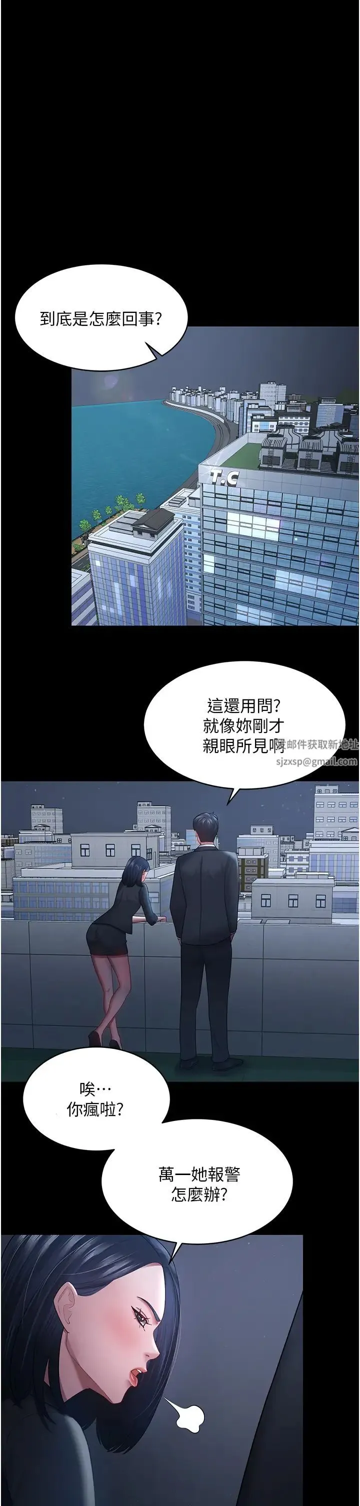 你老婆我收下了 第24話-我跟他共用同個小穴 第25页
