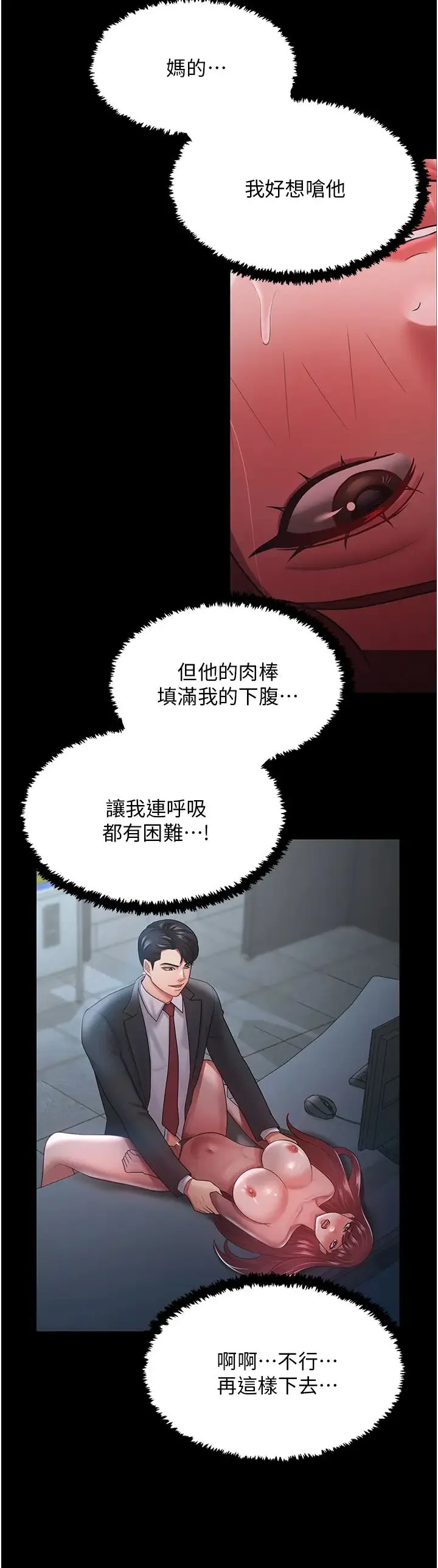 你老婆我收下了 第24話-我跟他共用同個小穴 第20页
