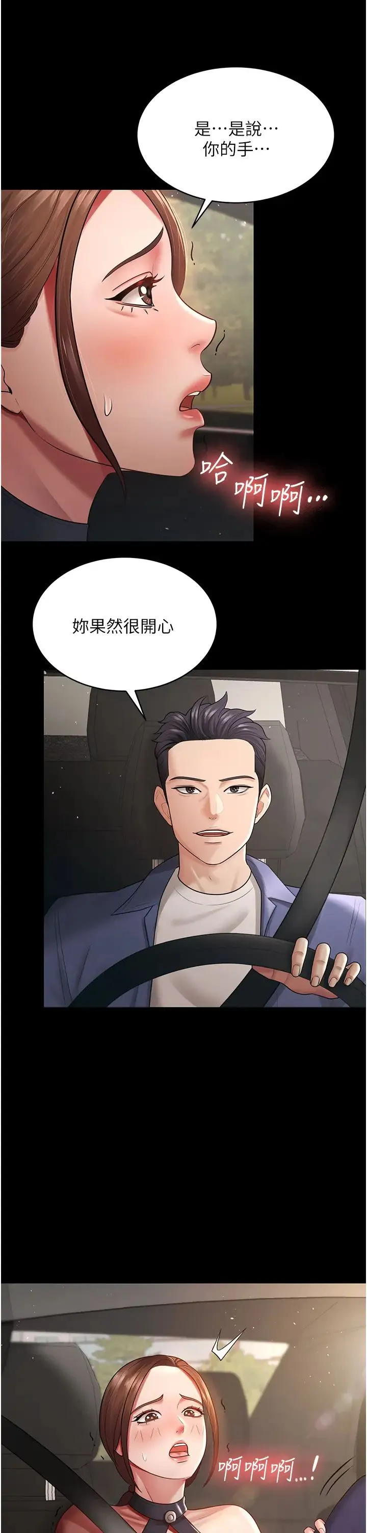 你老婆我收下了 第24話-我跟他共用同個小穴 第36页