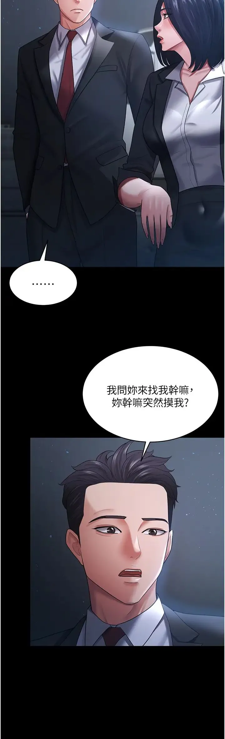 你老婆我收下了 第24話-我跟他共用同個小穴 第31页