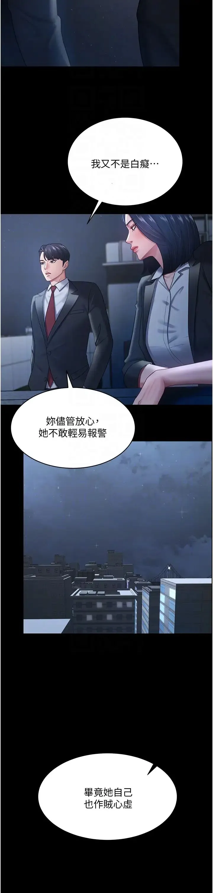 你老婆我收下了 第24話-我跟他共用同個小穴 第26页