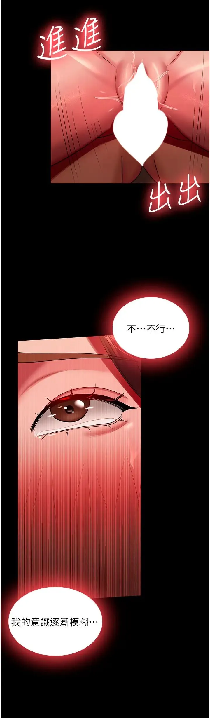 你老婆我收下了 第33話-在窒息狀態下達到高潮 第31页