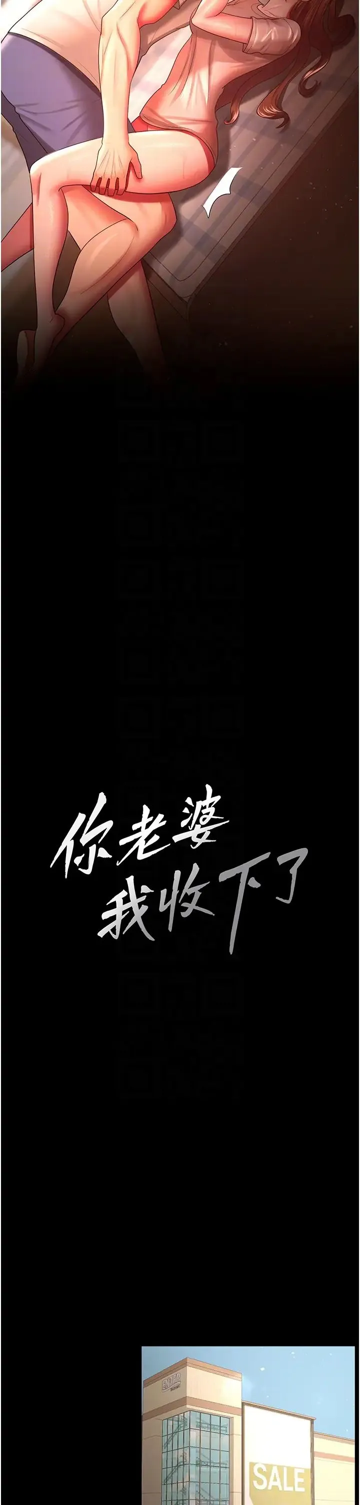 你老婆我收下了 第33話-在窒息狀態下達到高潮 第10页