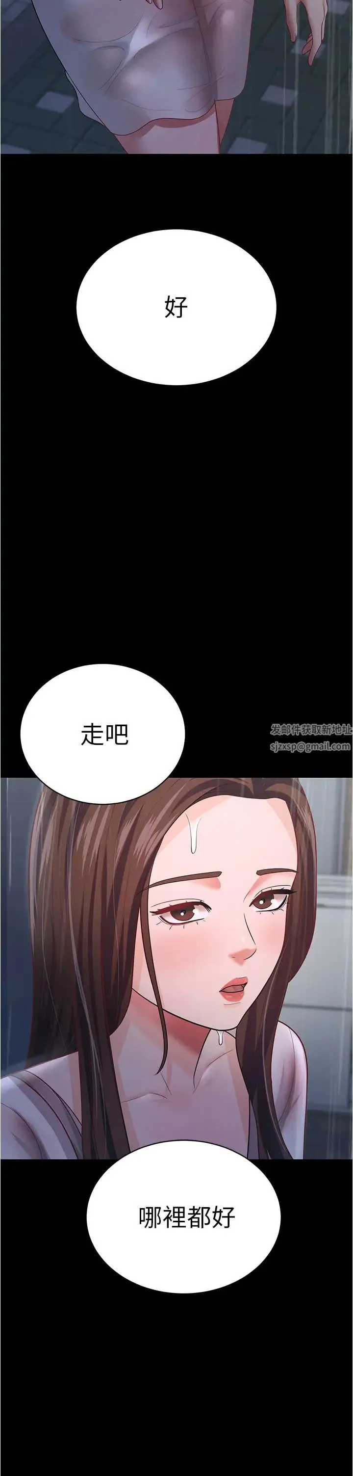 你老婆我收下了 第18話-找個地方「休息」 第27页