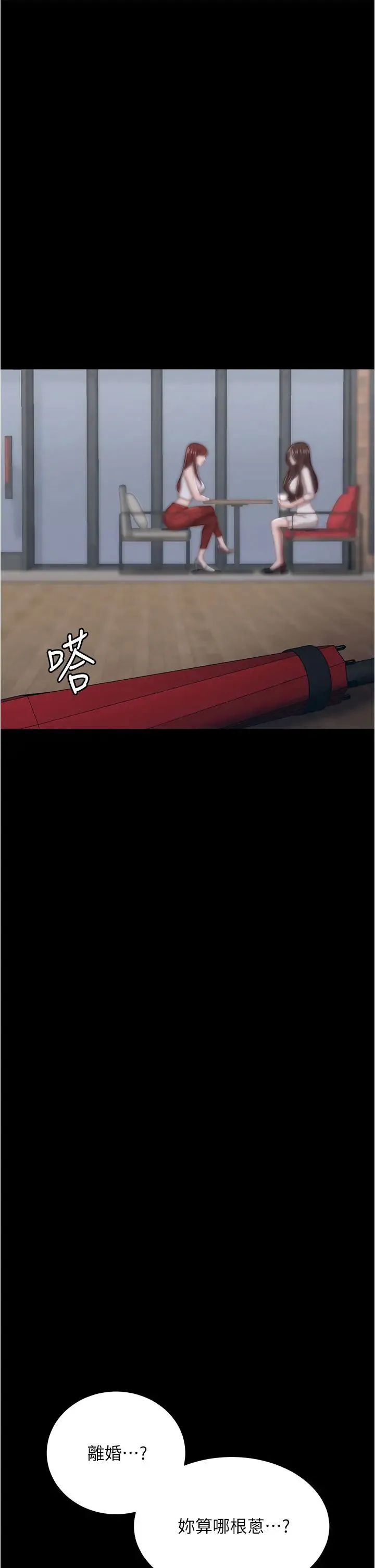 你老婆我收下了 第18話-找個地方「休息」 第12页