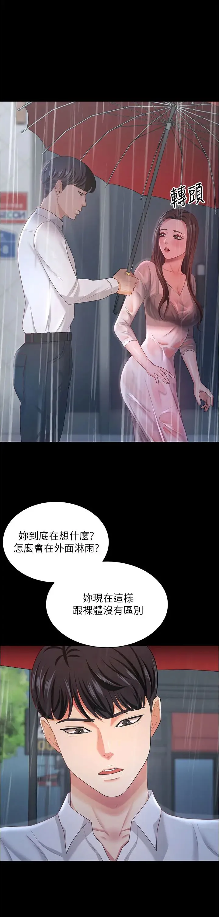 你老婆我收下了 第18話-找個地方「休息」 第21页