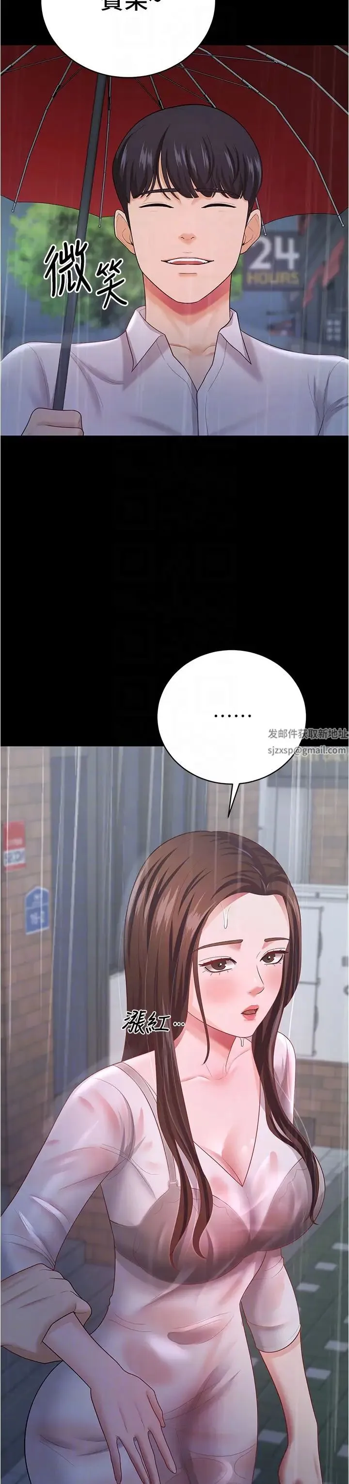 你老婆我收下了 第18話-找個地方「休息」 第26页