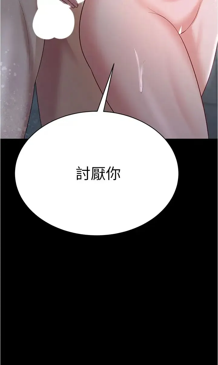 你老婆我收下了 第18話-找個地方「休息」 第41页