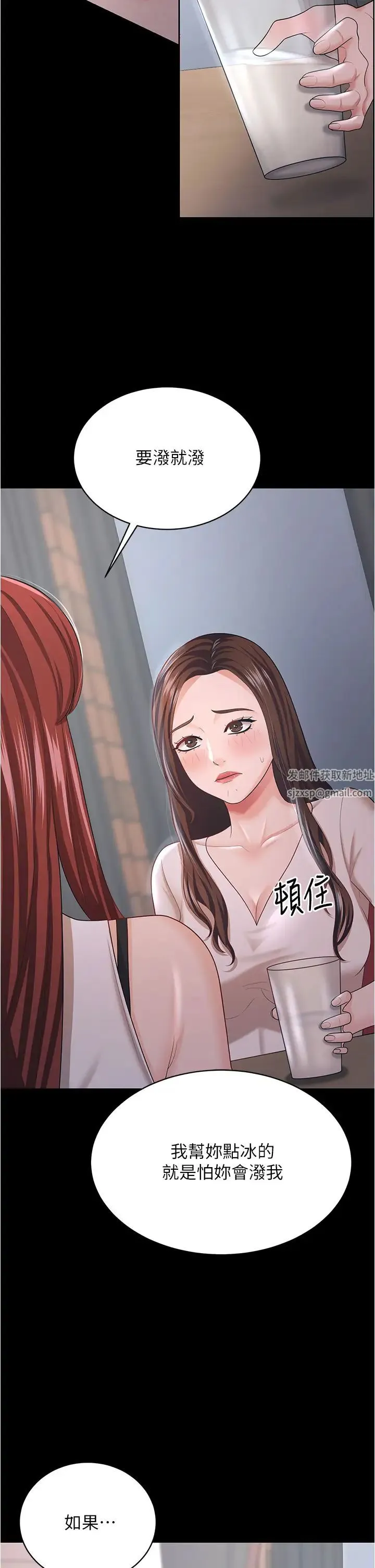 你老婆我收下了 第18話-找個地方「休息」 第9页